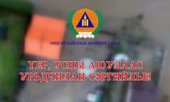 Ард иргэдийн анхааралд: Үер, усны аюулаас урьдчилан сэргийлье