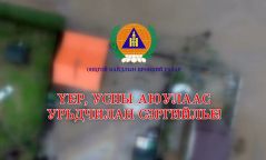 Гол усны ойролцоо амарч зугаалахгүй байхыг анхаарууллаа