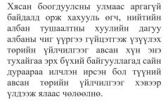 Аргагүй байдалд орж авлига өгснөө мэдээлбэл мөнгийг буцаан олгоно