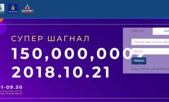 НӨАТ-ын сугалааны ээлжит тохирол маргааш болно