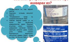 Савласан ус худалдан авахад юу анхаарах вэ?