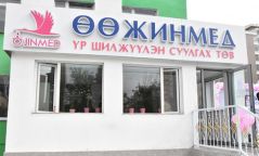 Өөжинмед үр шүлжүүлэн суулгах төвийн шинэ байр нээлтээ хийлээ