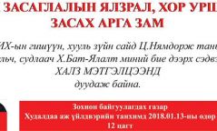 Х.Бат-Ялалт,  ХЗДХ-ийн сайд Ц.Нямдорж нар халз мэтгэлцэнэ