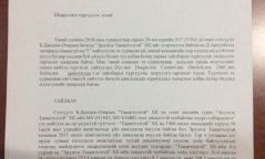 Тавантолгой ХК -иас шаардлага хүргүүллээ