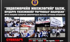 ШУУД: Сувилагч нар ЗГ-т тавьсан шаардлагыг нь биелүүлэхгүй бол ажил хаялт зохион байгуулна