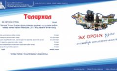 Та улсад хэчнээн төгрөгийн татвар төлснөө ингэж хараарай