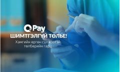 Төлбөр төлөх хялбар шийдэл ‘Qpay’-д ХХБ нэгдлээ