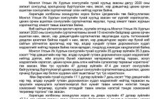 Сонгуулийн тухай хууль тогтоомж зөрчсөн сурталчилгаа явуулахгүй байхыг зөвлөж байна