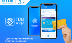 Хүссэн картаа захиалаад Хүргүүлэн аваарай