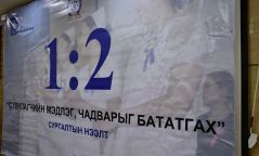 “Мэргэшлийн үйл ажиллагаа эрхлэх шалгалтад дэмжлэг үзүүлэх” 2 дахь удаагийн сургалтууд эхлэв
