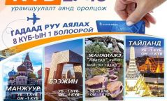 Төрийн банк “Шилдэг күб 2018” ээлжит урамшуулалт аянаа зарлалаа