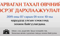 Тарваган тахал өвчний эсрэг дархлаажуулалт эхэллээ