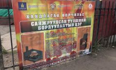 Сайжруулсан шахмал түлшний хангамжийн бааз, борлуулалтын цэгүүдээр явж, үйл ажиллагаатай нь танилцжээ
