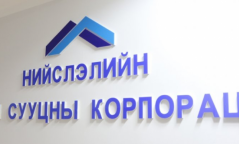Түрээсийн орон сууцны бүртгэлийг гар утаснаас хийхгүй
