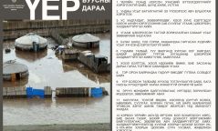 Үерийн усны гамшгийн үед хоол, хүнсний аюулгүй байдлыг хангах зөвлөмж