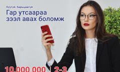 К Моби хүүгүй барьцаагүй зээл