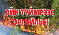 Сэрэмжлүүлэх хуудас тарааж байна