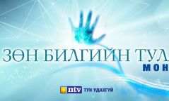 "Зөн билгийн тулаан-Монголд" шоуг NTV телевиз албан ёсны эрхтэйгээр хийнэ