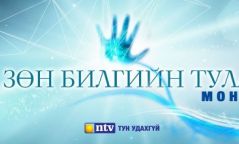 "Зөн билгийн тулаан-Монголд" шоуг NTV телевиз албан ёсны эрхтэйгээр хийнэ