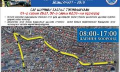 "Дэнжийн 1000" худалдааны төвийн замыг нэг чигийн хөдөлгөөнд оруулна