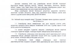 Улаанбурхан өвчний болзошгүй дэгдэлээс сэргийлэх чиглэлээр Эрүүл мэндийн сайд албан даалгавар гаргалаа
