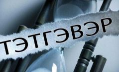 Тэтгэврийн нэмэгдлийг сар шинийн баяраас өмнө олгоно