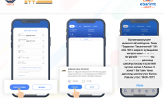 Ebarimt-аар хүсэлтээ илгээсэн иргэдийн ногдол ашиг орж эхэллээ