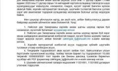 Анхан болон давж заалдах шатны шүүх хуралдааныг хойшлууллаа