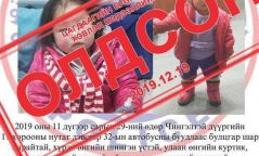 Охины асран хамгаалагчдыг олжээ