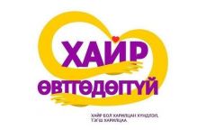 Хайр өвтгөдөггүй" аянд хамтран ажиллахыг Цагдаагийн байгууллагаас уриаллаа