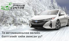 ХХБ-ны харилцагчид PRIUS CENTER төвөөр 10%-ийн хөнгөлөлттэй үйлчлүүлнэ