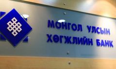 МОНГОЛ УЛСЫН ХӨГЖЛИЙН БАНКИНД АЖИЛЛАХЫГ УРЬЖ БАЙНА