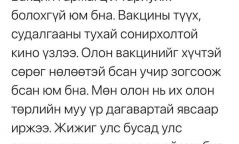 Вакциныг эсэргүүцэж байсан нэр дэвшигч Д.Энхбат халдвар авсныхаа дараа шинжлэх ухаанд итгэгч болж хувирав 