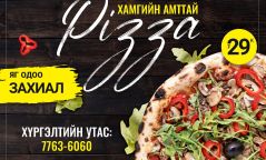 "PIZZA JUNGLE"-Тансаг АМТТАЙ