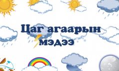 Цас орж, цасан шуурга шуурахыг анхааруулж байна