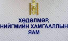 Нийгмийн халамжийн тэтгэврийг аравдугаар сарын 13, 26-нд олгоно