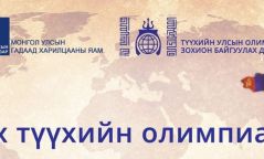 “Эх түүхийн олимпиад”-ыг зохион байгуулав