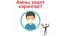 Амны хаалтыг гэрийн нөхцөлд хэрхэн хийж, хэрэглэх вэ?