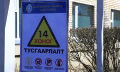 Тусгаарлан ажиглах 335 байранд 13 662 иргэн байна