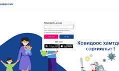Eruul.gerege.mn систем ажиллахгүй болсны улмаас ПСР шинжилгээг зогсоожээ