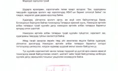 НӨАТ-ын баримт олгохгүй байгаа зах, худалдааны төвүүдэд шат дараалсан арга хэмжээ авна