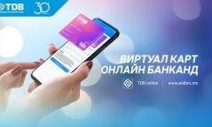 “Виртуал карт” онлайн банканд нэмэгдлээ