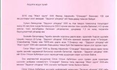 АН-ын дарга С.Эрдэнэ "Эрдэнэт" үйлдвэрийн 51 хувьтай холбоотой асуудлаар Ерөнхий сайдад асуулга хүргүүлжээ