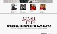 “С.УДВАЛ АХАЙТАН – ЖЕНДЭРИЙН МЭДРЭМЖТЭЙ БОДЛОГО, ТӨСӨВ” сэдэвт эрдэм шинжилгээний бага хурал болно