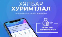 Өдөр бүр хуримтлалаа нэммээр байна уу?