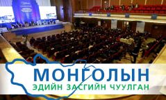 “Монголын эдийн засгийн чуулган 2022” энэ оны дөрөвдүгээр сард болно
