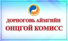 Дорноговь аймагт коронавируст халдварын сэжигтэй тохиолдол бүртгэгдсэн тул орох, гарах хөдөлгөөнийг хязгаарлалаа
