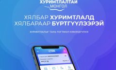 ХУРИМТЛАЛАА НЭМЭГДҮҮЛЭХ ХАМГИЙН ХЯЛБАР АРГА