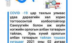 Санхүүгийн болон ААН-ийн орлогын албан татвар, ХХОАТ-ын тайлан тушаах хугацааг хоёрдугаар сарын 26-ныг дуустал сунгажээ