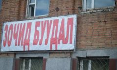Зочид буудлуудаас дараах зөрчил илэрчээ